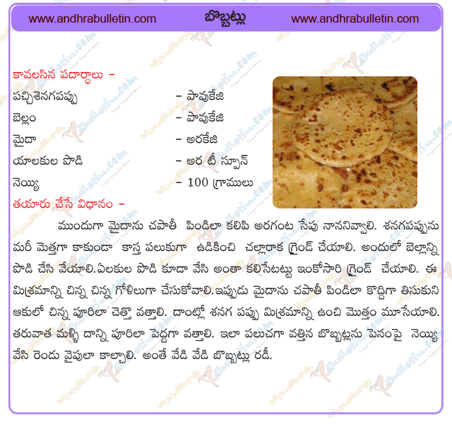 bobbatlu recipe, bobbatlu recipe in telugu, bobbatlu recipe in Andhra style, bobbatlu , bobbatlu in telugu language, bobbatlu recipe videos