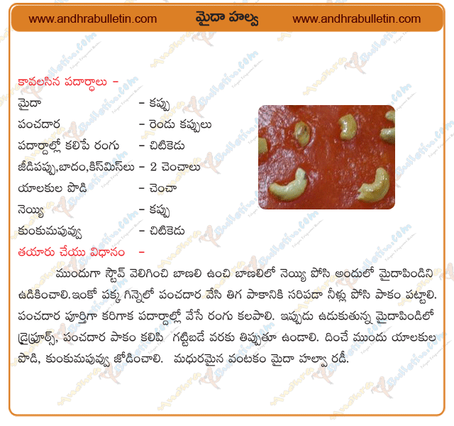 maida halwa recipe, maida halwa recipe in telugu, maida halwa recipe videos, maida halwa recipe Andhra style, maida halwa