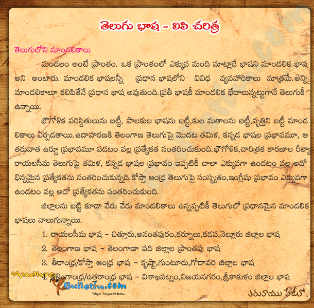 Telugu Language History
