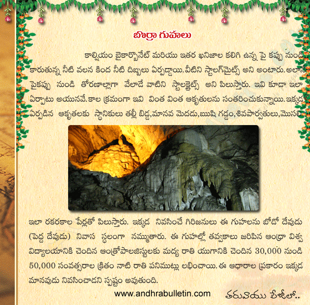 borra caves,borra caves timings,borra caves history,borra caves images,borra caves in telugu,borra caves ananthagiri hills,borra caves andhra pradesh,borra caves to araku transportation